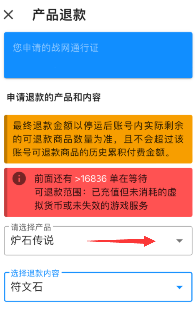 暴雪游戏怎么退款申请