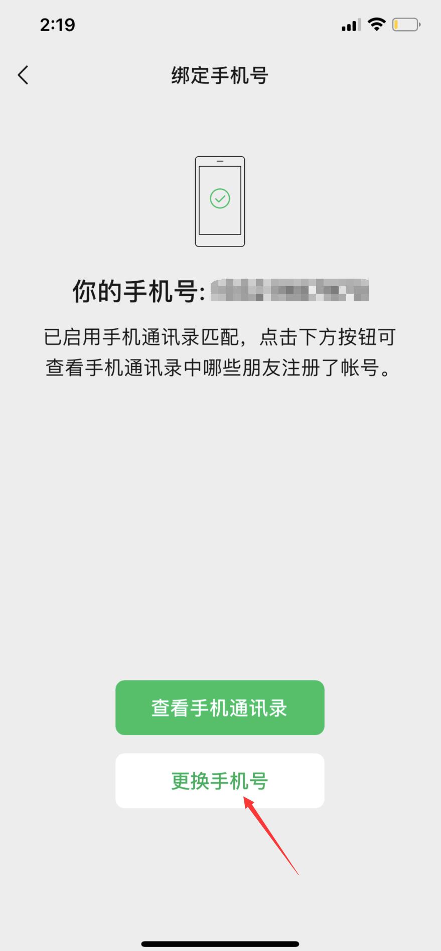 微信小号咋整啊