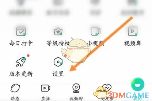 《青柠直播》清理缓存方法