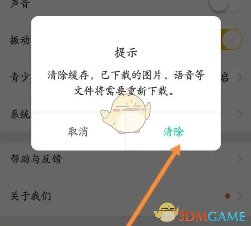 《青柠直播》清理缓存方法