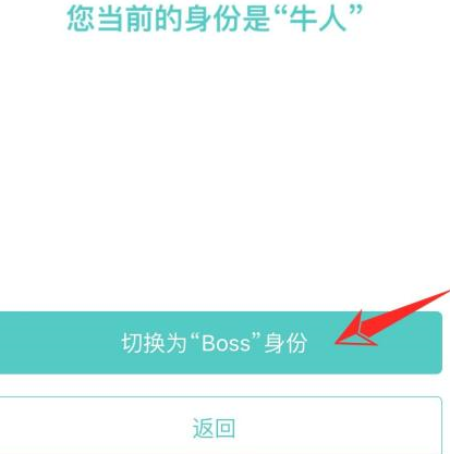 boss直聘怎么切换为招聘