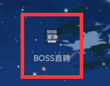 boss直聘头像可以换吗?