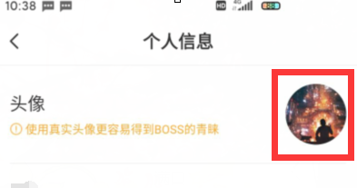 boss直聘头像可以换吗?