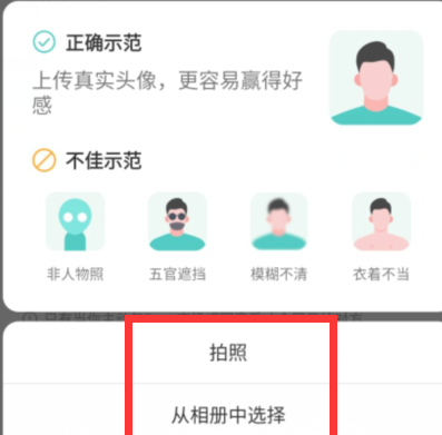 boss直聘头像可以换吗?