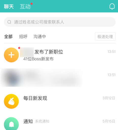 boss直聘怎么把公司拉入黑名单我还会收到信息吗