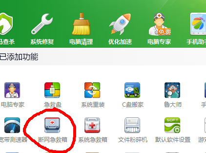 360断网急救箱强力修复后无法开机