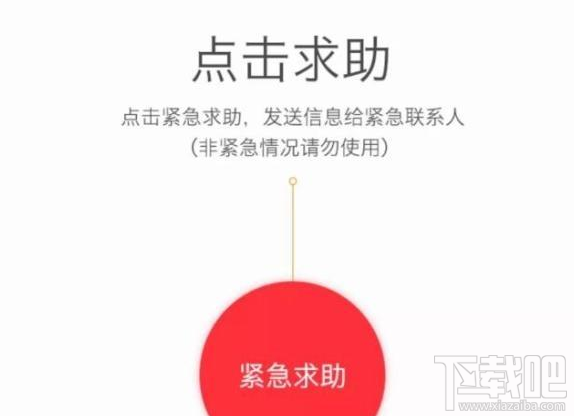 滴滴打车怎么设置紧急联系人