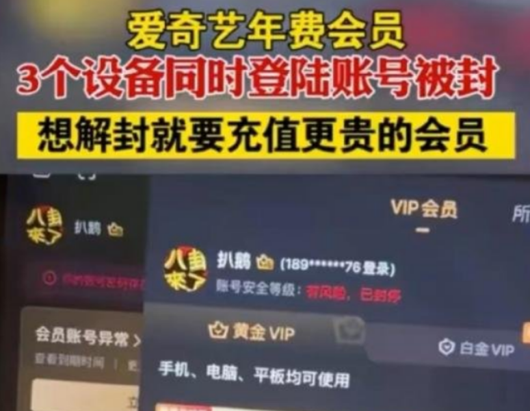 爱奇艺同时可以几个设备一起看