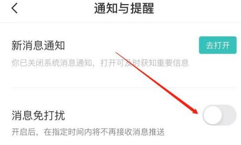 boss直聘怎么设置消息免打扰