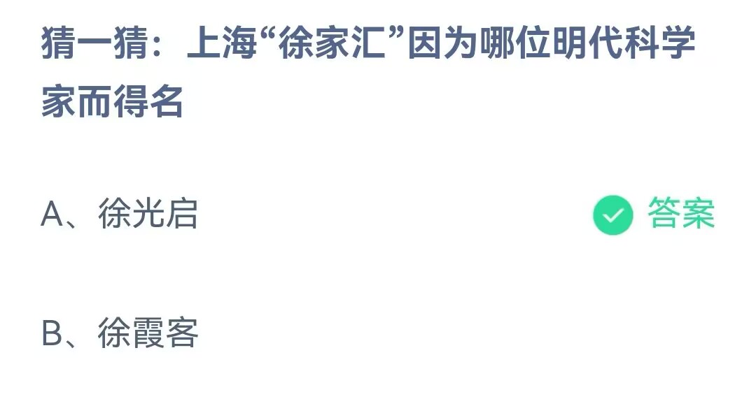 《支付宝》2023蚂蚁庄园8月18日答案最新