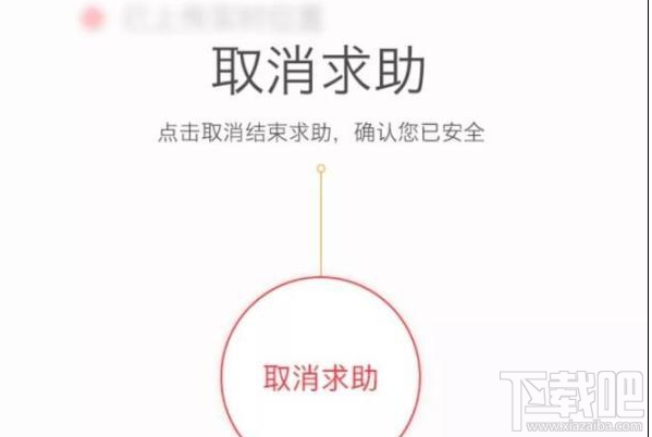 滴滴打车怎么设置紧急联系人