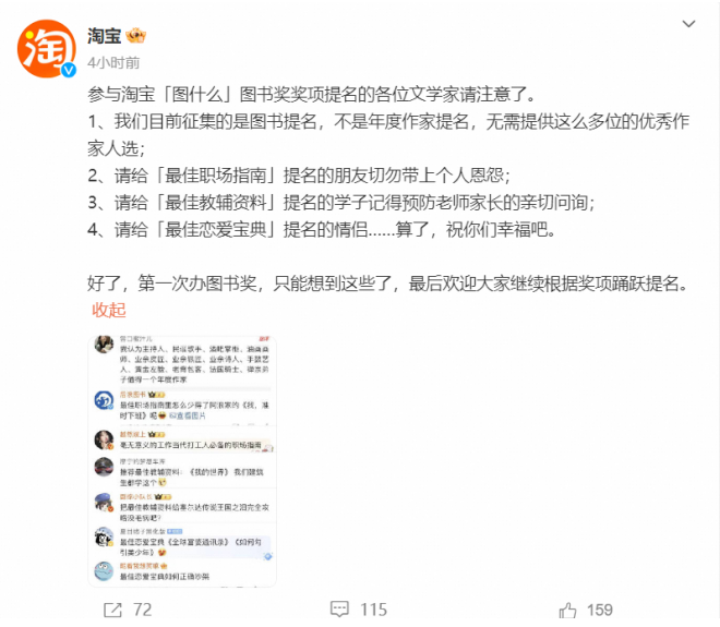 淘宝“图什么”图书奖火热进行 小编被网友逼急了？