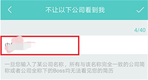 boss直聘屏蔽公司有用吗