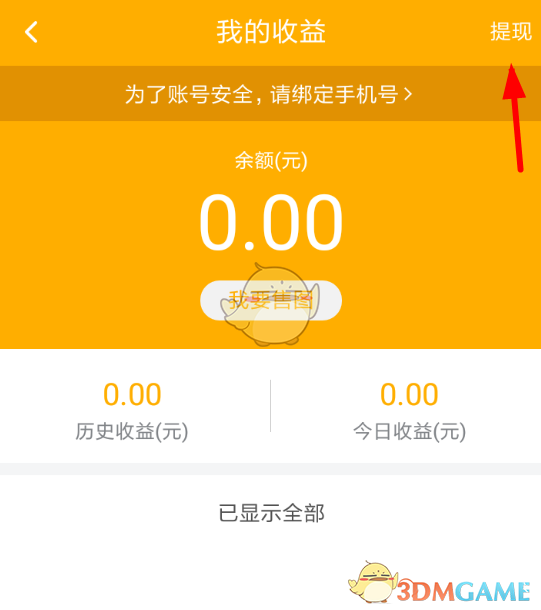 《图虫》收益提现方法