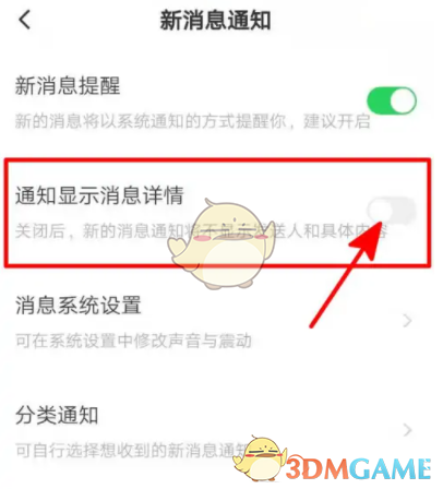 《皮皮陪玩》通知显示消息详情设置方法