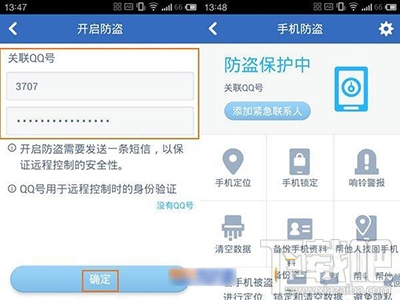 腾讯手机管家防盗功能怎么开启