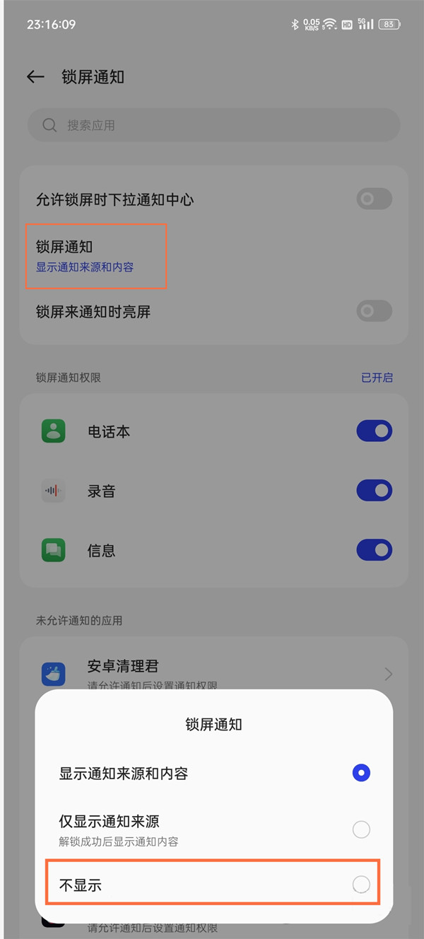 一加锁屏消息隐藏怎么设置