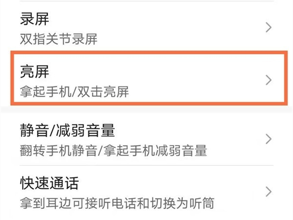 荣耀v40抬起亮屏怎么设置