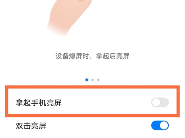 荣耀v40抬起亮屏怎么设置