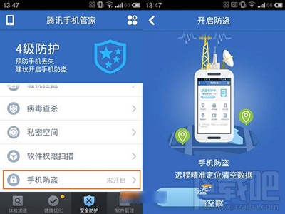 腾讯手机管家防盗功能怎么开启