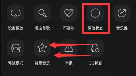 微信状态听歌怎么添加歌曲