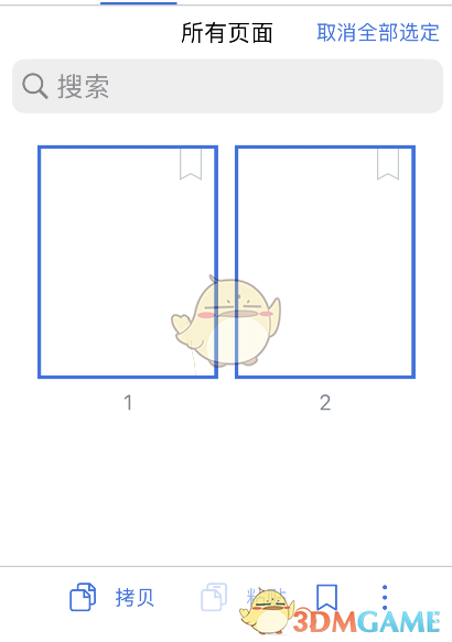 《notability》选中多个页面方法