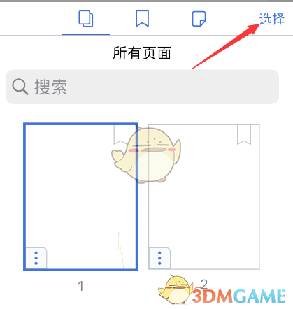 《notability》选中多个页面方法