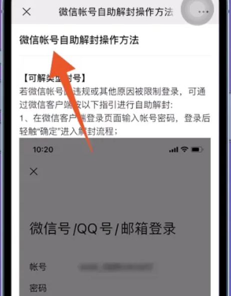 微信被锁怎么解锁?