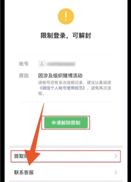 微信被锁怎么解锁?