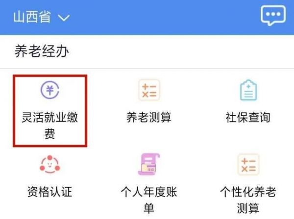 民生山西里面怎么交养老保险