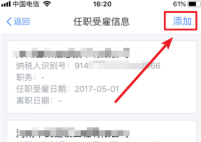 个人就业信息申报