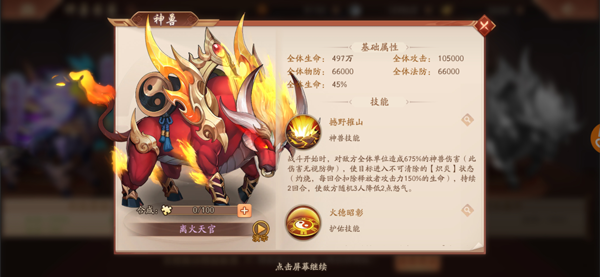 少年三国志2神兽装备几级开启