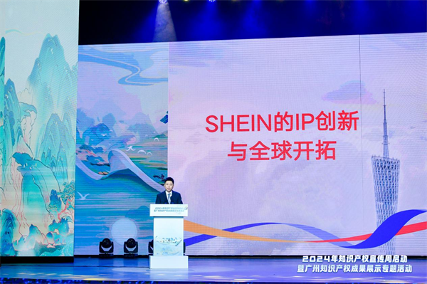 助中国品牌高质量出海 SHEIN联合中策推出知识产权赋能公益计划