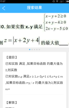 作业帮在线拍照解题怎么样