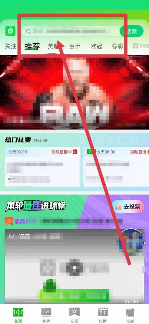 前往爱奇艺体育app