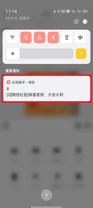 《微信》红包来了提示音设置方法