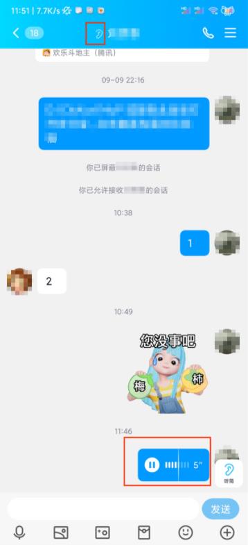 qq聊天框那个耳朵怎么关掉