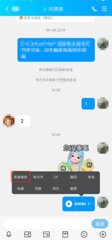 qq聊天框那个耳朵怎么关掉