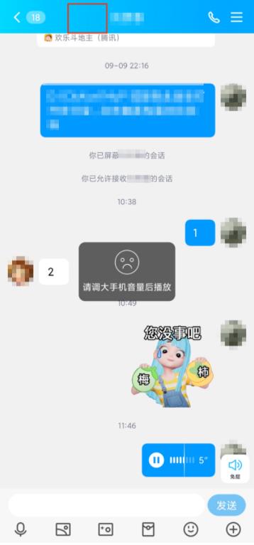 qq聊天框那个耳朵怎么关掉