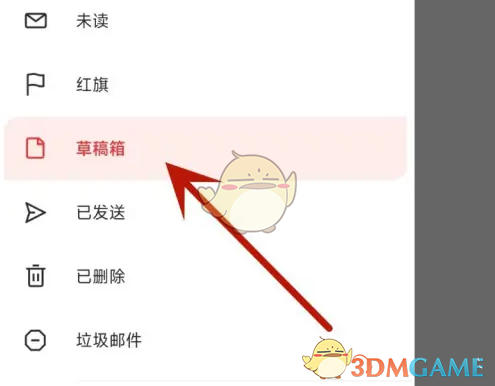 《网易邮箱大师》草稿箱查看方法