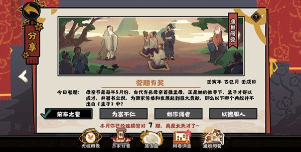 无悔华夏渔樵问答5.9