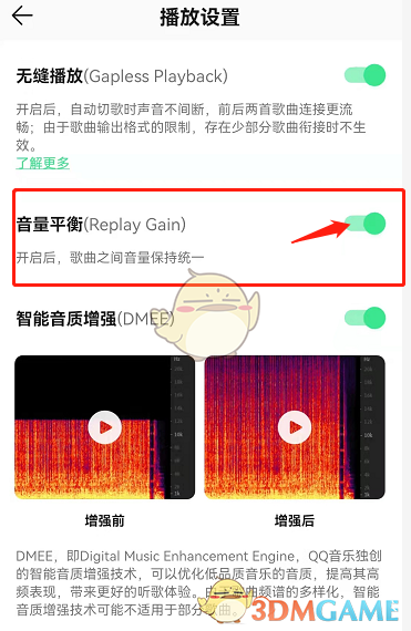 《QQ音乐》音量平衡开启方法