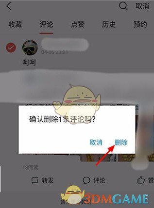 《今日头条》删除自己的评论方法