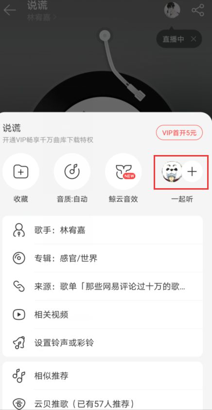 网易云音乐和别人一起听歌怎么操作视频