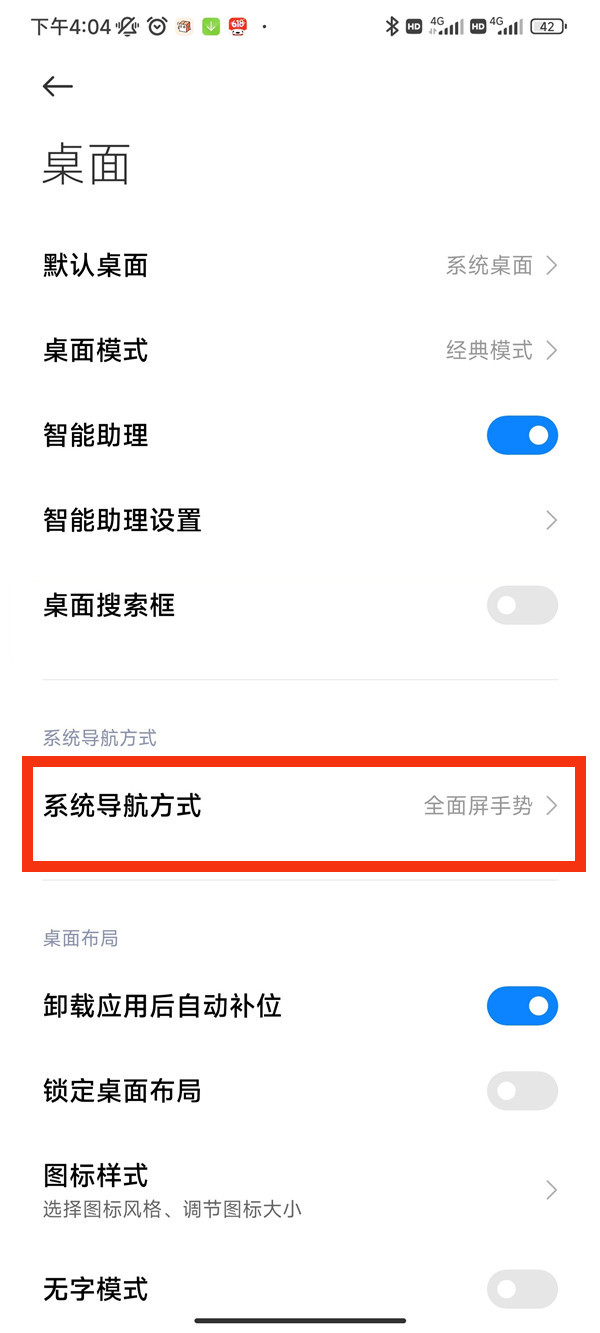 小米手机设置全面屏模式怎么操作不了