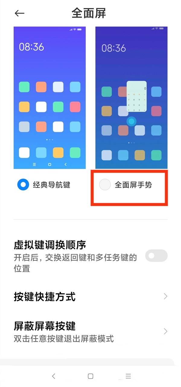 小米手机设置全面屏模式怎么操作不了