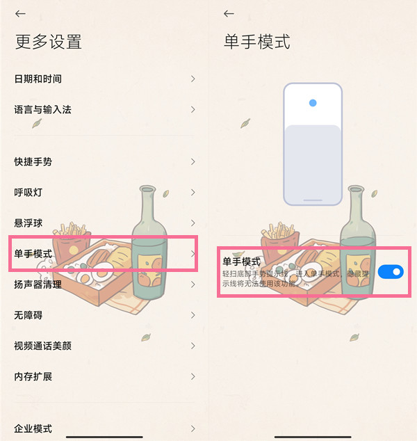 小米手机单手模式怎么用