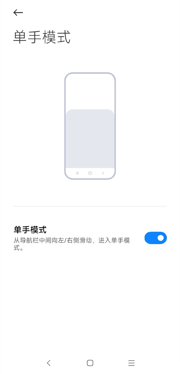 小米手机单手模式怎么用