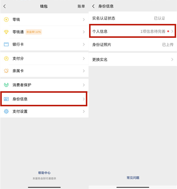 微信如何查看实名认证信息查询