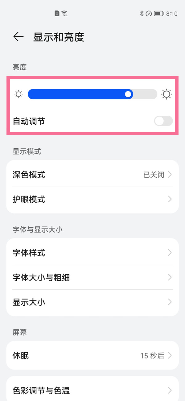 华为荣耀20i屏幕亮度自动调节在哪里